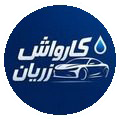 کارواش زَریان – مهاباد